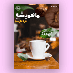 طرح لایه باز تراکت کافی شاپ