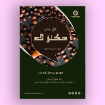 دانلود تراکت و پوستر تبلیغاتی کافه
