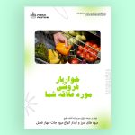 طرح تراکت و پوستر مغازه میوه فروشی