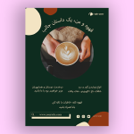 طرح تراکت قهوه و کافی شاپ