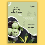 طرح تراکت بستنی فروشی لایه باز