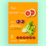 تراکت لایه باز تره بار و میوه فروشی