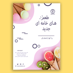 طرح لایه باز تراکت آبمیوه و بستنی