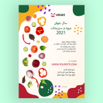 طرح تراکت میوه فروشی