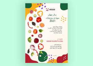 طرح تراکت میوه فروشی