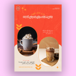 طرح تراکت رنگی کافه