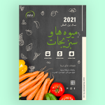 طرح تراکت میوه فروشی لایه باز