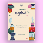 طرح لایه باز تراکت کافی شاپ