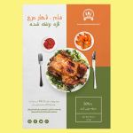 نمونه تراکت جذاب رستوران