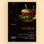 تراکت تبلیغاتی فست فود و برگر فروشی