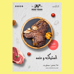 تراکت لایه باز غذای گوشتی و استیک