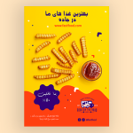 طرح لایه باز پوستر فست فود