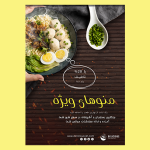 تراکت تبلیغاتی رستوران و غذای بيرون بر