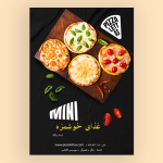 طرح تراکت فست فود و پیتزا