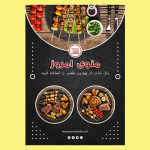 طرح آماده تراکت کبابی و رستورانی
