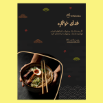 تراکت آماده و لایه باز رستوران خارجی