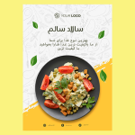 تراکت تبلیغاتی غذاهای رستورانی و خانگی