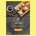 طرح آماده تراکت رستوران