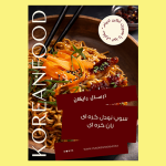 تراکت آماده طرحی برای رستوران ها