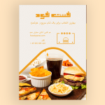 تراکت فست فود کاملا لایه باز
