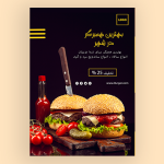 تراکت لایه باز برگر و ساندویچ