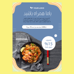 طرح تراکت سفارش غذا و رستوران
