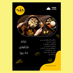 طرح دانلودی تراکت رستورانی