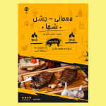 طرح تراکت رستوران