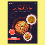 طرح تراکت لایه باز رستوران و غذاپزی