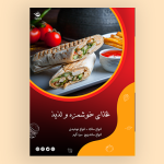 تراکت تبلیغاتی ساندویچی