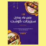 طرح تراکت کبابی و رستورانی