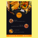 طرح تراکت تخفیف دار رستورانی