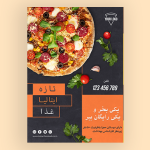 طرح لایه باز(PSD) تراکت پیتزا فروشی