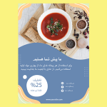طرح لایه باز تراکت غذاهای رستورانی