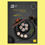 طرح پوستر تبلیغاتی غذاپزی و رستوران