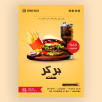 تراکت فست فود و برگر لایه باز و خام
