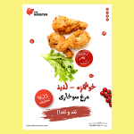 تراکت آماده تبلیغاتی رستوران