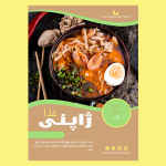 طرح تراکت رستوران بین المللی