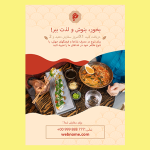 تراکت لایه باز رستوران بین المللی
