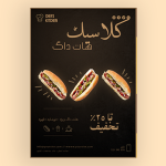 تراکت فست فود و ساندویچی