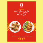 تراکت رستورانی و آشپزخانه