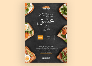 تراکت آماده برای فست فودی ها