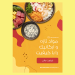 طرح لایه باز تراکت تبلیغاتی غذایی