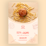 تراکت تبلیغاتی لایه باز ساندویچی