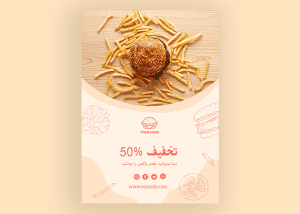 تراکت تبلیغاتی لایه باز ساندویچی