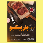 طرح تراکت psd رستورانی