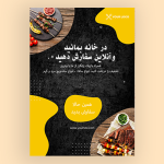 تراکت psd و تبلیغاتی ساندویچی