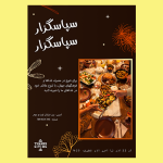 طرح تراکت زیبای رستورانی