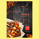 تراکت غذاهای کبابی و رستورانی