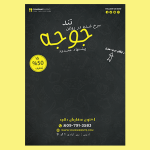 تراکت خام و آماده رستورانی